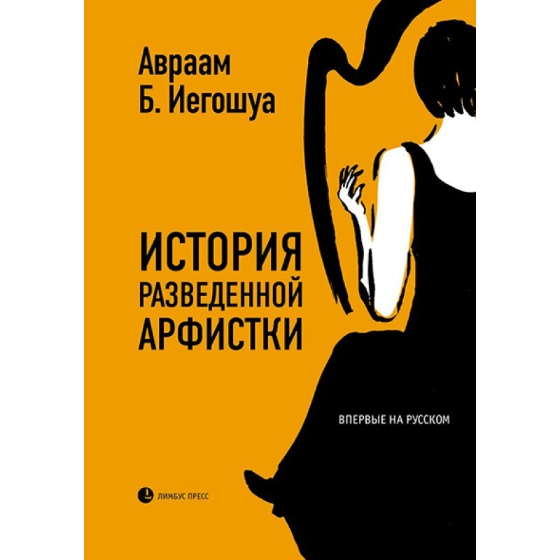 The Story of a Divorced...