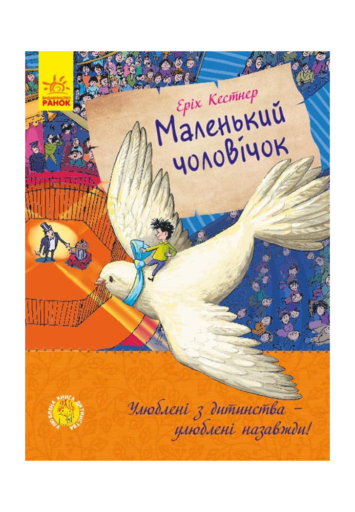 Маленький чоловічок