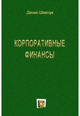 Corporate finance