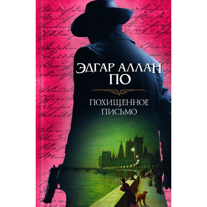 Викрадений лист