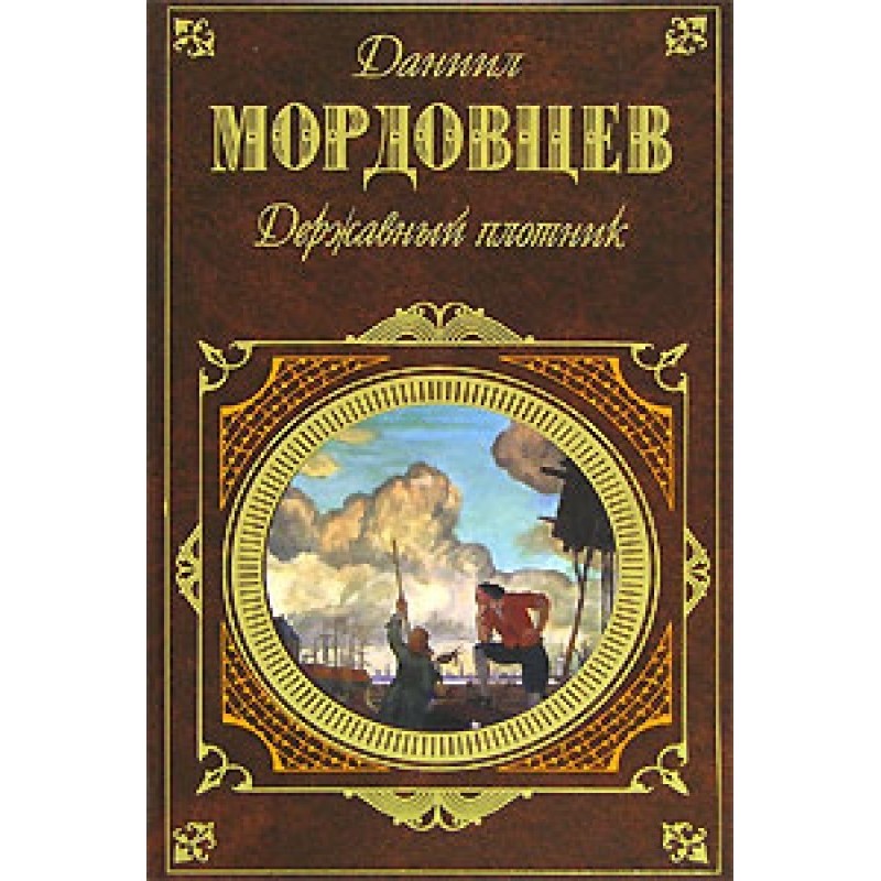 Державный плотник