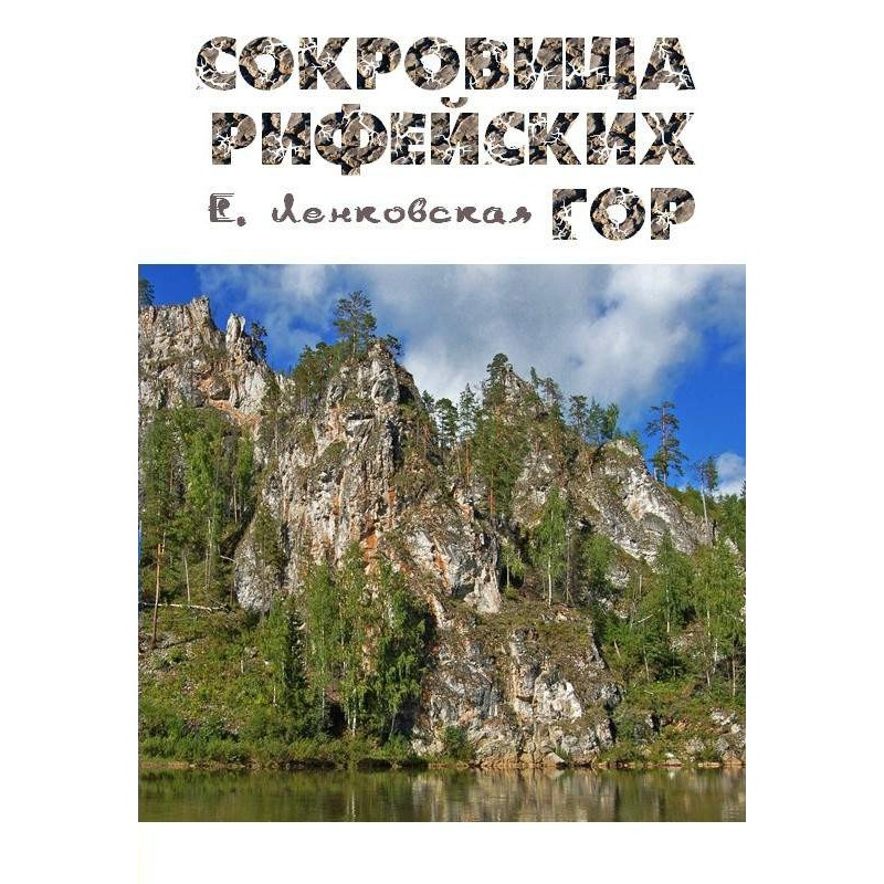 Treasures of the Riphean...