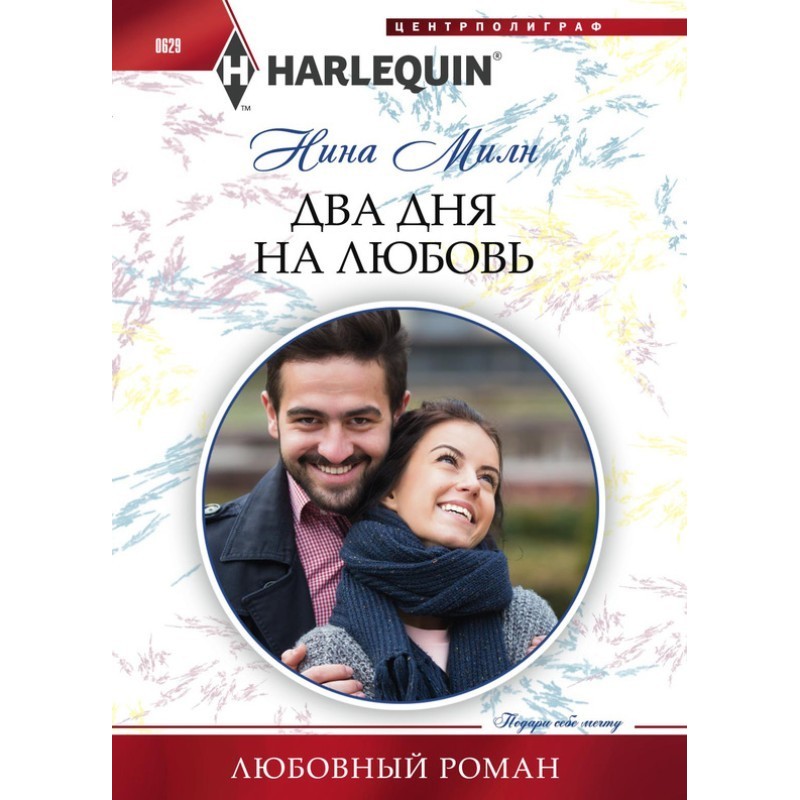 Два дні на кохання