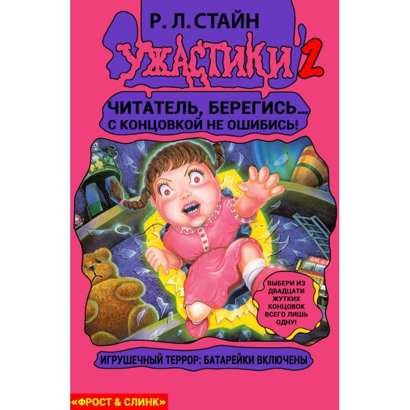 Toy Terror: Batteries Included