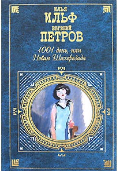 Из записных книжек 1925-1937 гг.