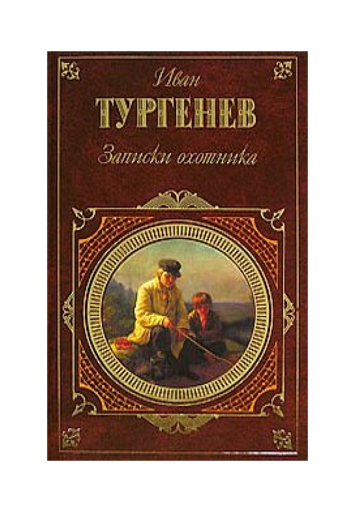 Дневник лишнего человека