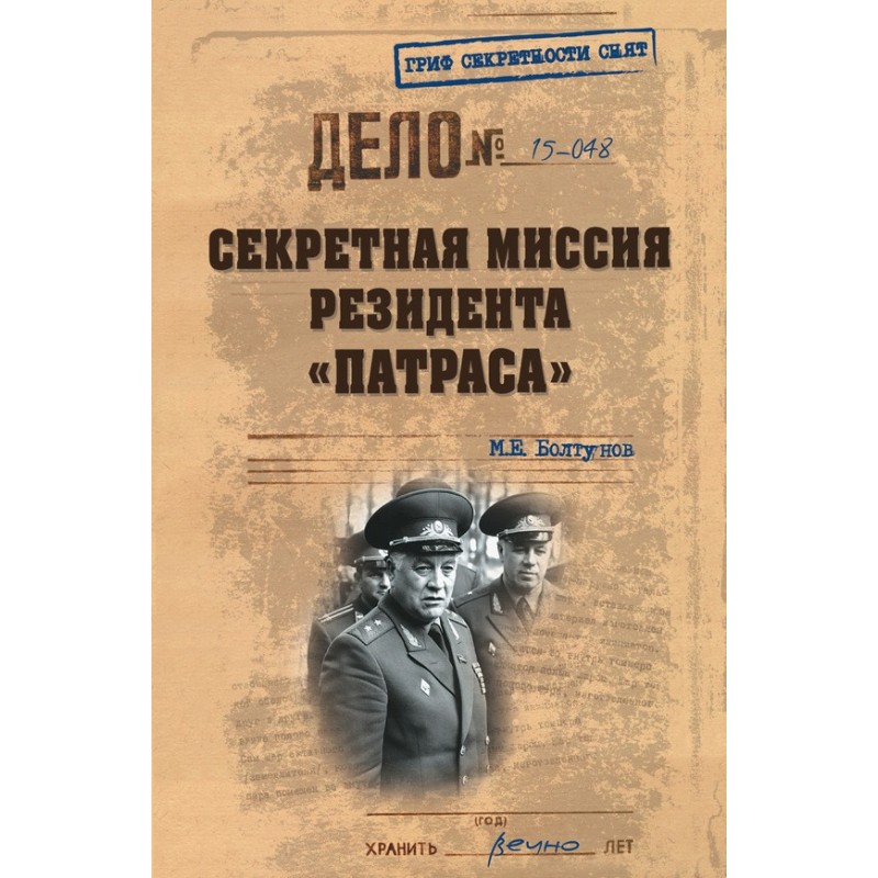 Secret mission of the...