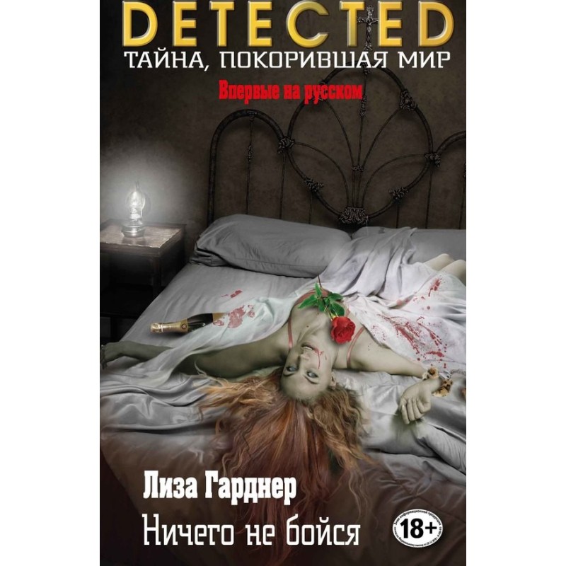 Do not be afraid of anything