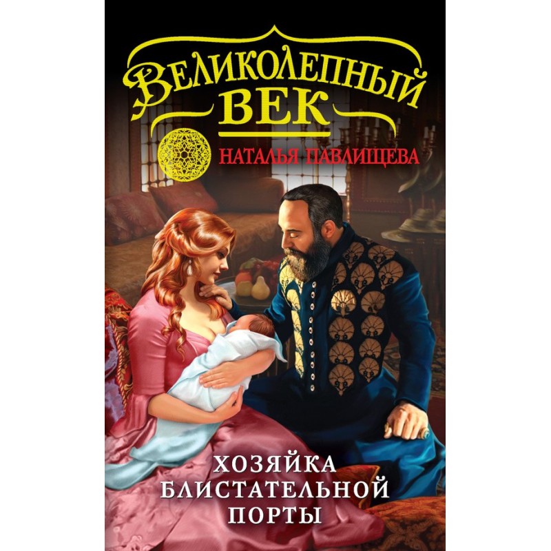 Mistress of the Sublime Porte