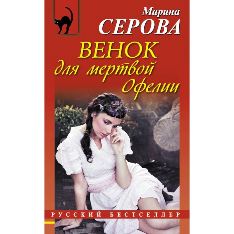 Wreath for the dead Ophelia