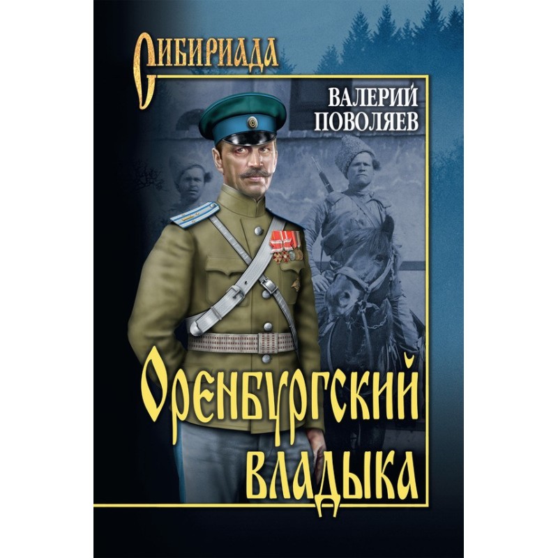 Orenburg ruler