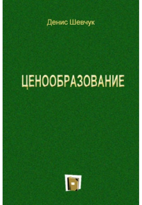 Ціноутворення