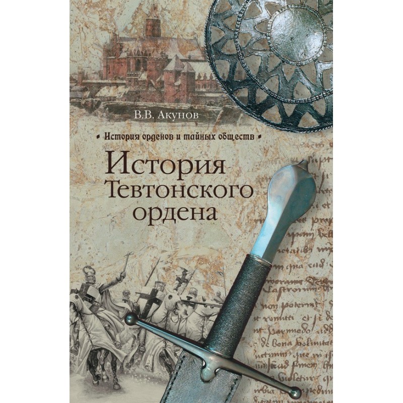 History of the Teutonic Order