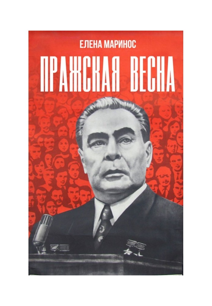 Пражская весна