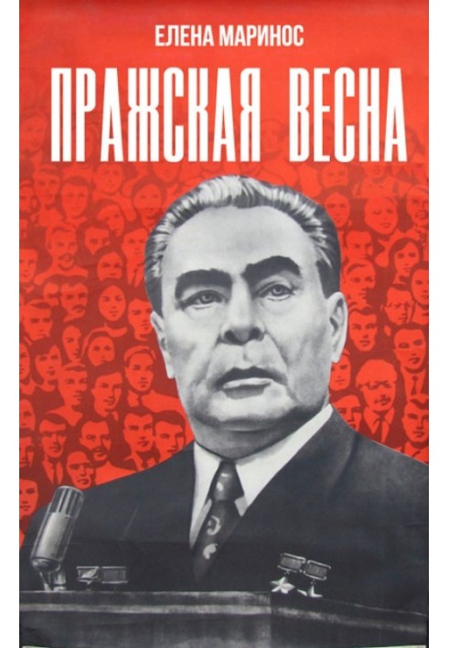 Празька весна