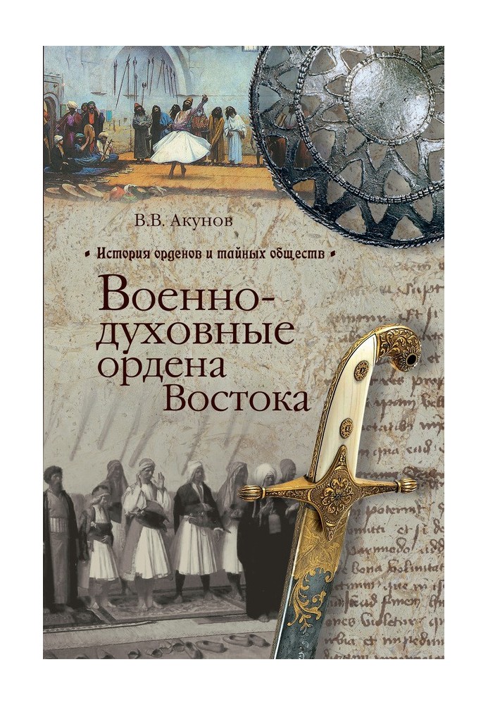 Військово-духовні ордена Сходу