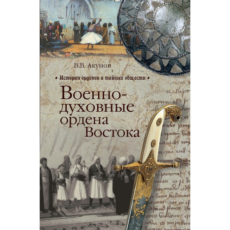 Military-spiritual orders...