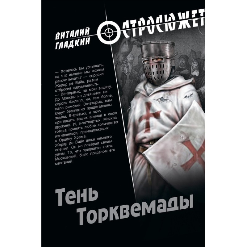 Shadow of Torquemada