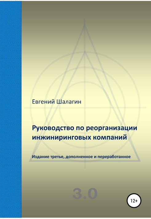 Посібник з реорганізації інжинірингових компаній