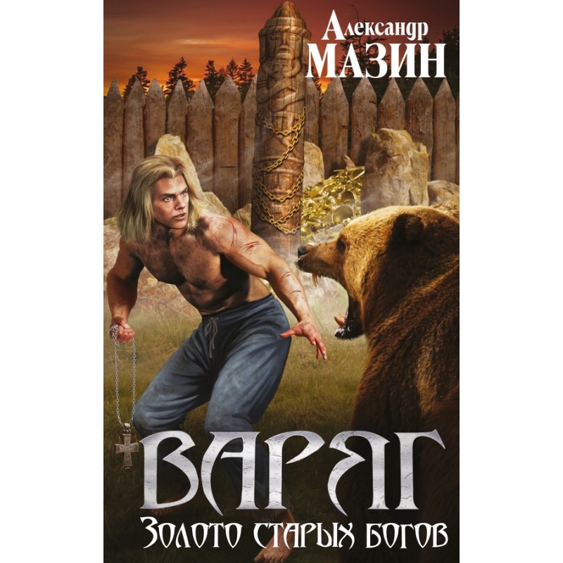 Золото старых богов