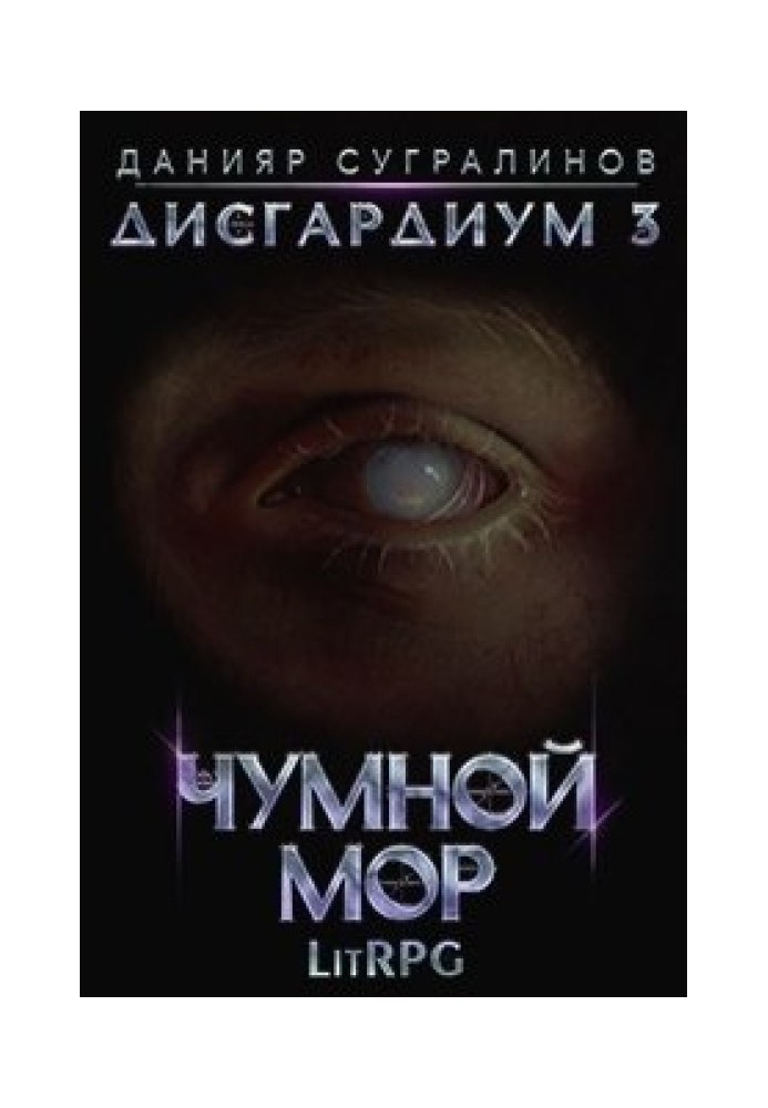 Чумной мор