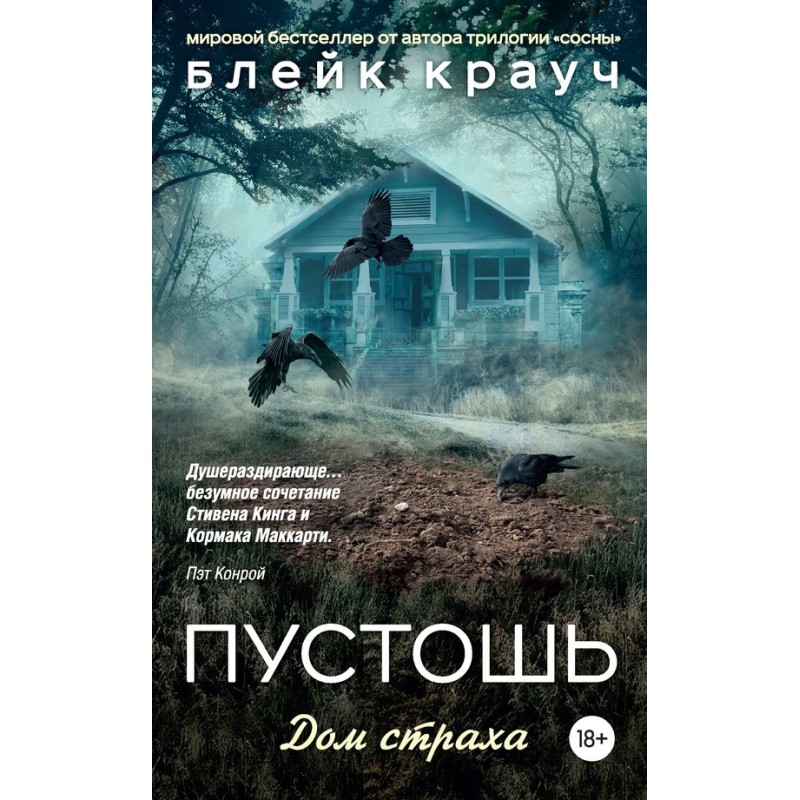 Wasteland. House of Fear