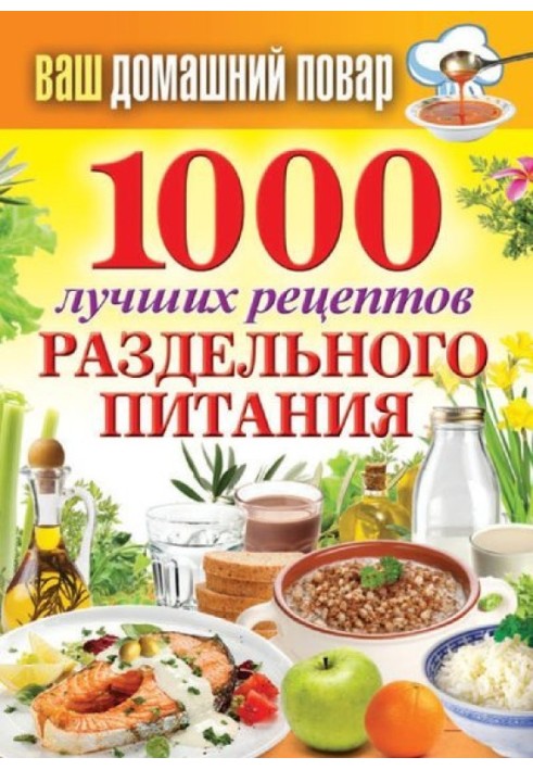 1000 best recipes for separate meals