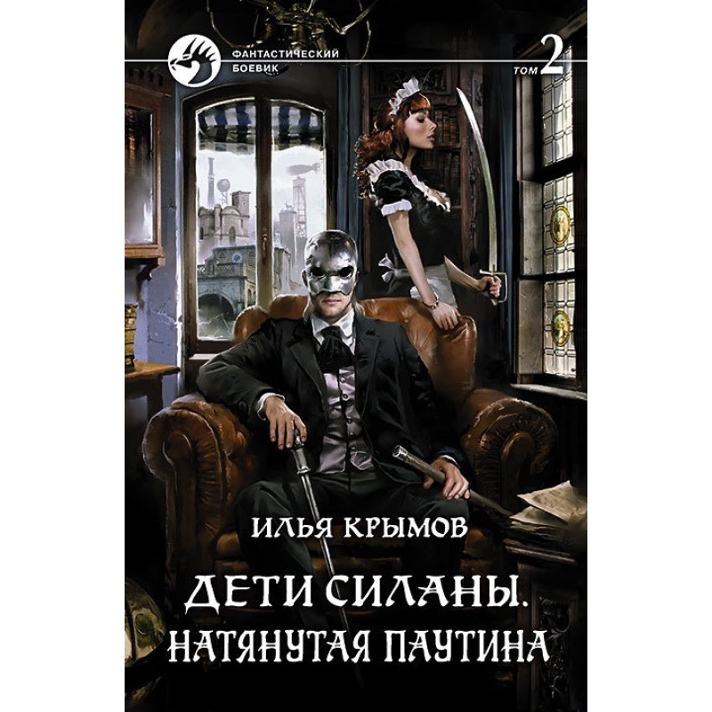 A stretched web. Volume 2