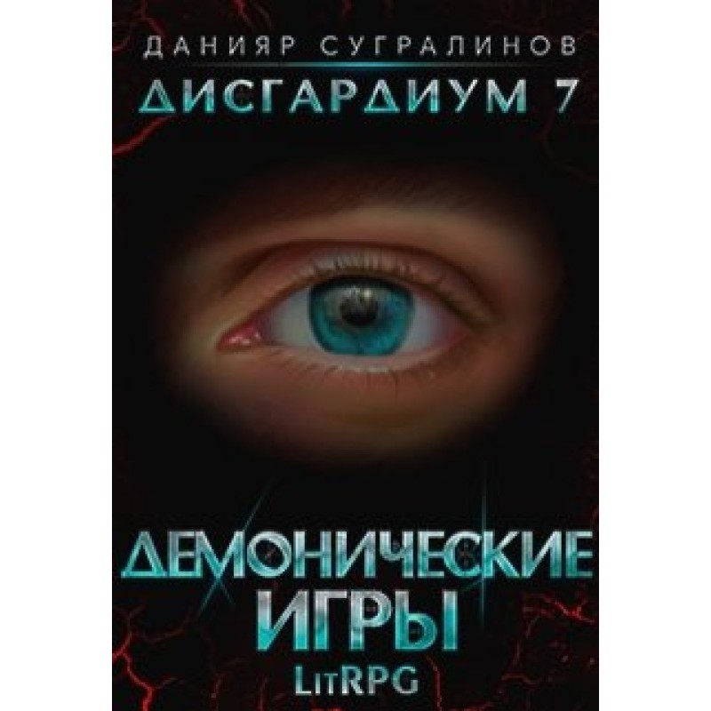 Demonic Games