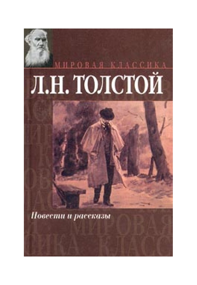 Из записок князя Д.Нехлюдова (Люцерн)