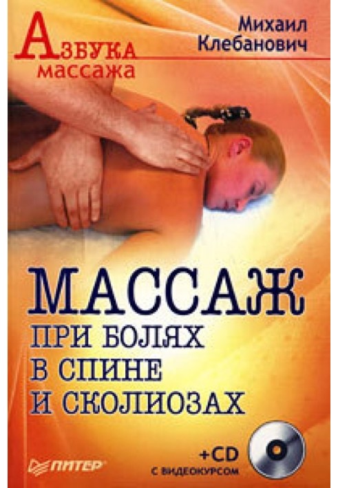 Massage for back pain and scoliosis