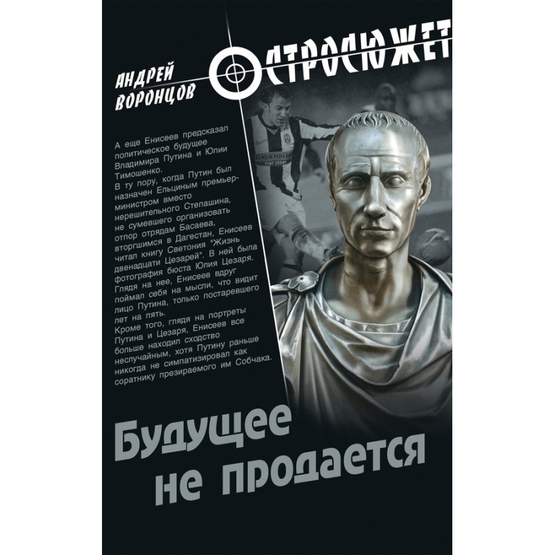 The future is not for sale