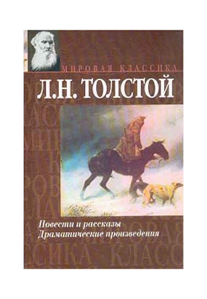 Рассказы из «Новой азбуки»