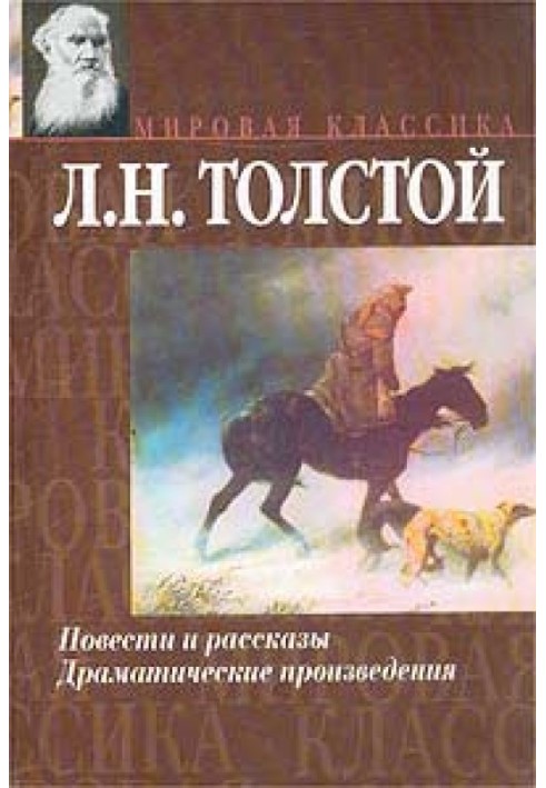 Рассказы из «Новой азбуки»