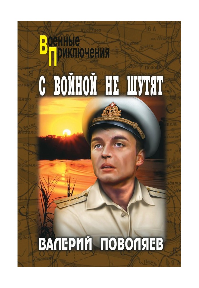 З війною не жартують