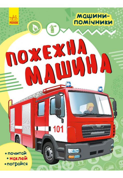 Fire truck