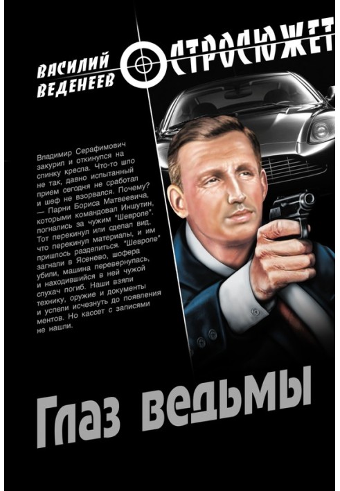 Глаз ведьмы