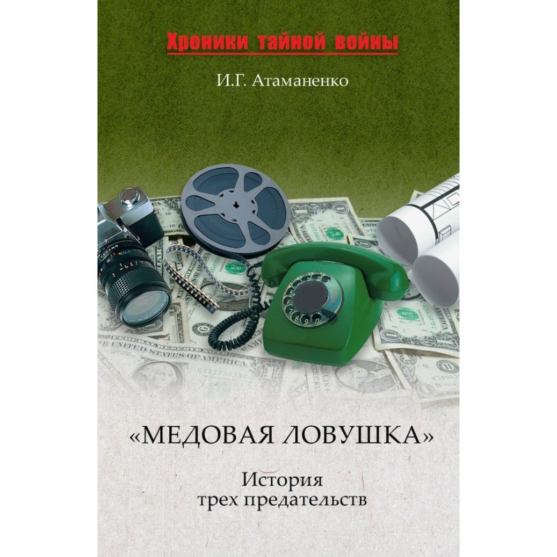 "Honey Trap" A Tale of...