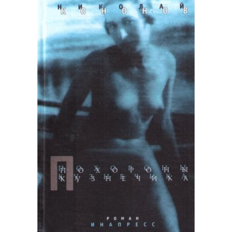 Funeral of a grasshopper