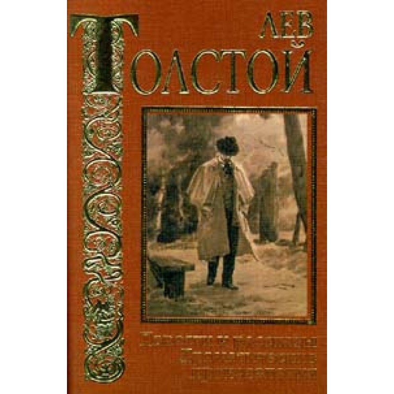 Власть тьмы, или «Коготок...