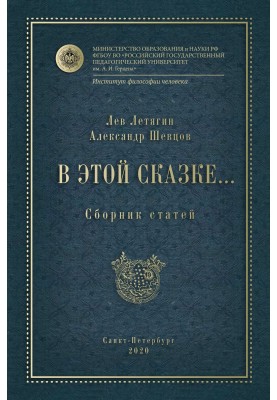 In this fairy tale... Collection of articles