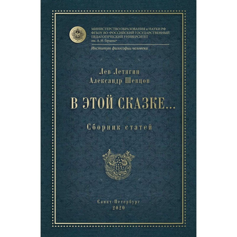У цій казці… Збірник статей