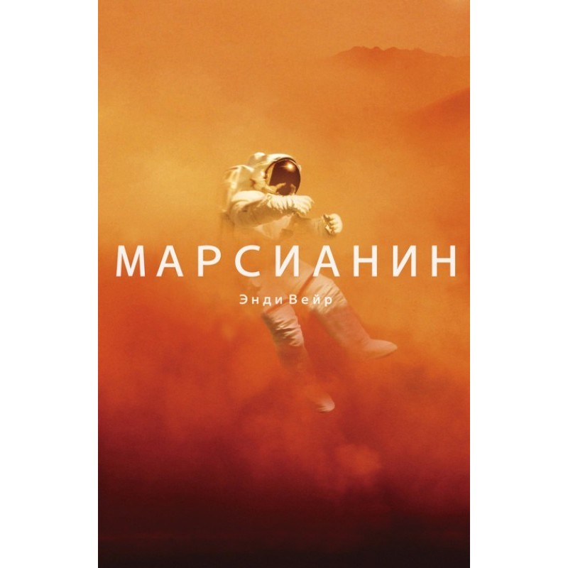 Martian (LP)