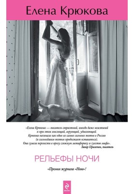 Рельефы ночи