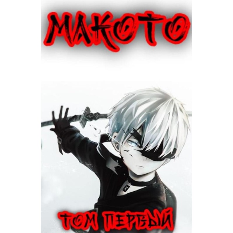 Makoto. Volume one