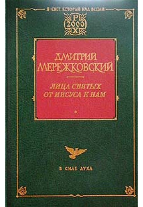 Павел. Августин