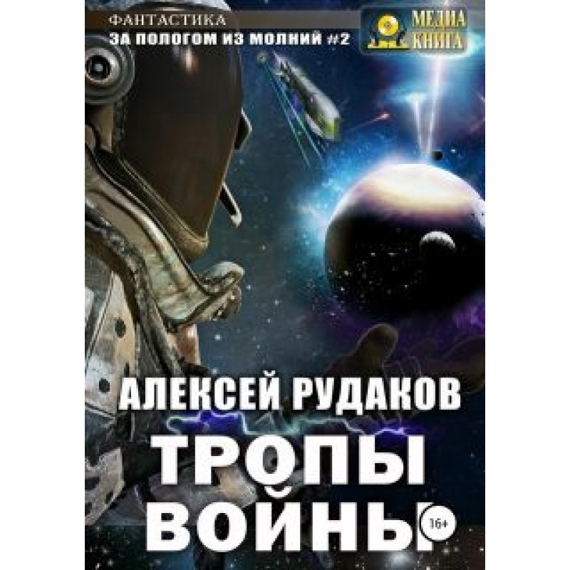 Тропы Войны