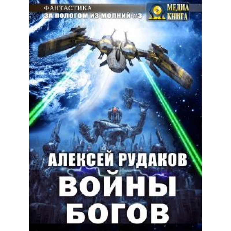 Війни Богів