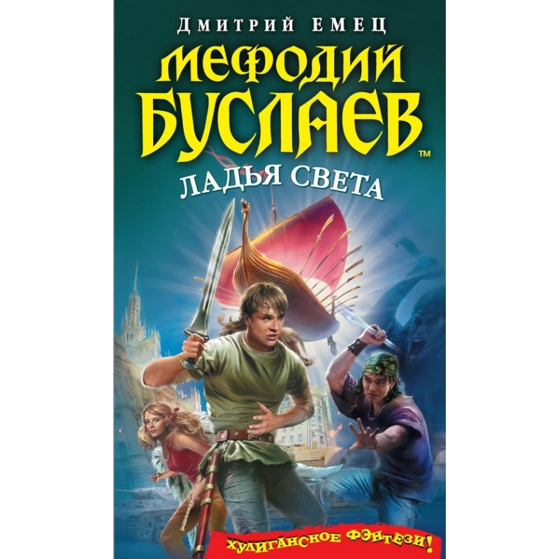Човна світла