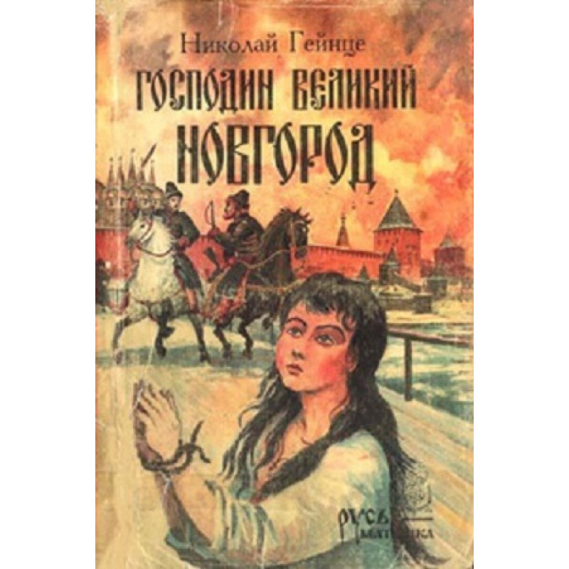 Mister Veliky Novgorod